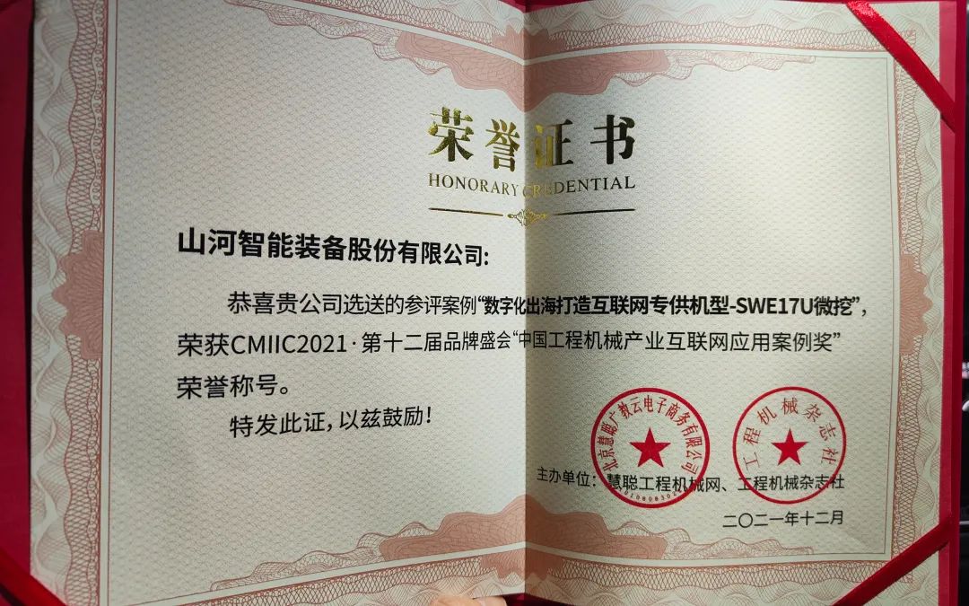 奖！奖！奖！优德88智能多个产品荣登2021年度工程机械明星产品榜