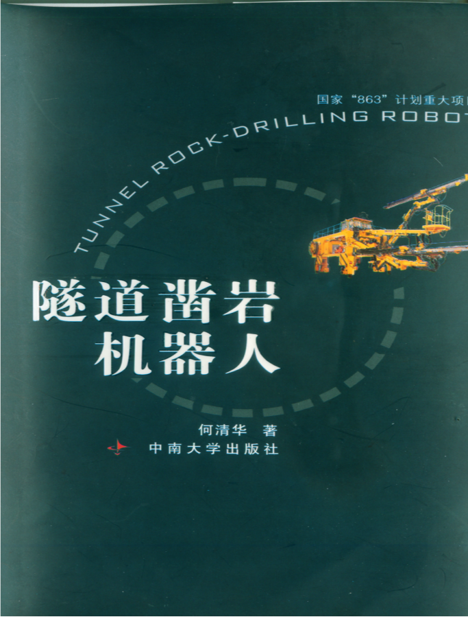 再获肯定！现代凿岩装备湖南省工程研究中心获批建设