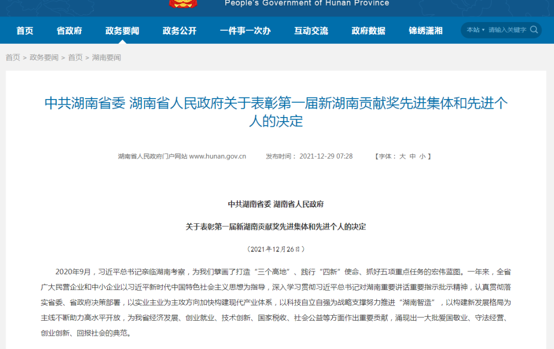 载誉而归！优德88智能荣获“新湖南孝顺奖”