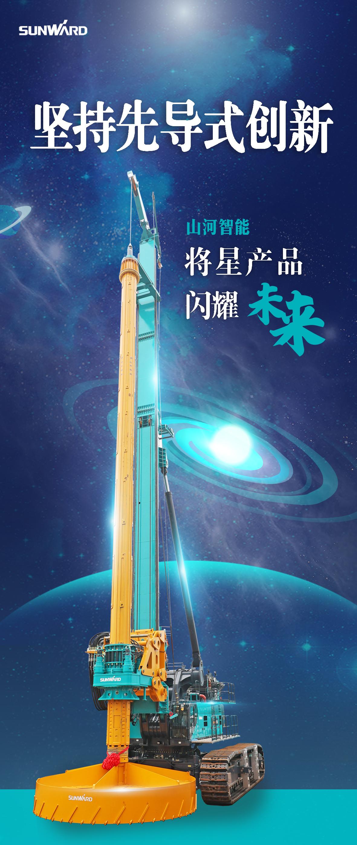 一图读懂 | 优德88智能地下工程“天下之最”“天下首创”产品重磅来袭