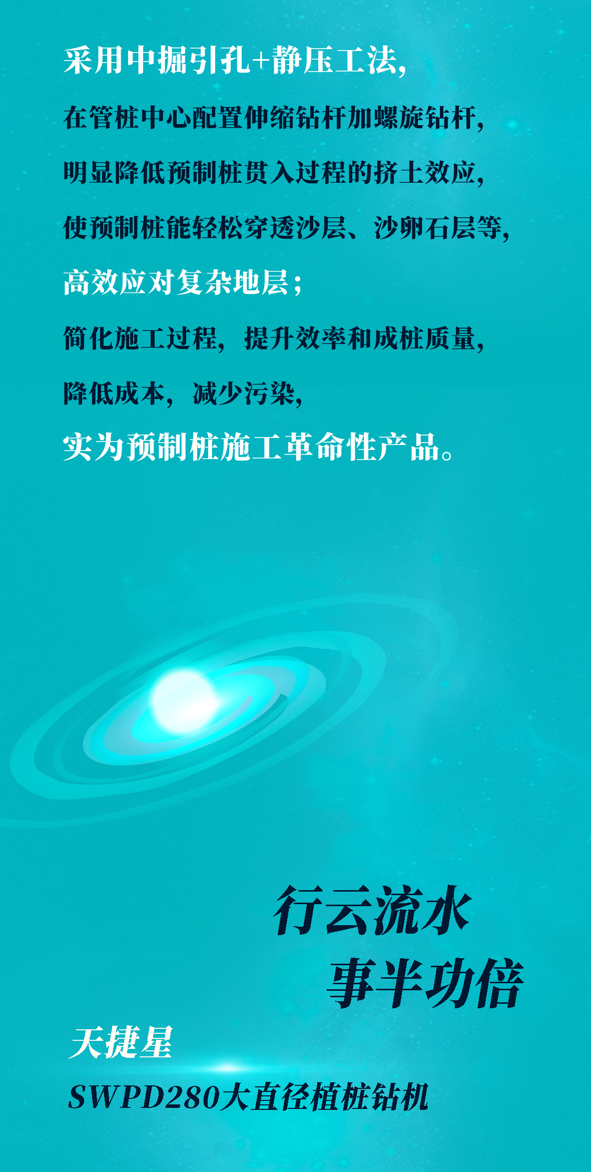 一图读懂 | 优德88智能地下工程“天下之最”“天下首创”产品重磅来袭