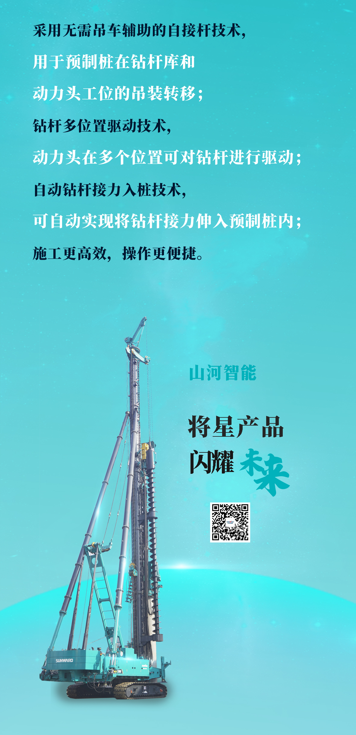 一图读懂 | 优德88智能地下工程“天下之最”“天下首创”产品重磅来袭