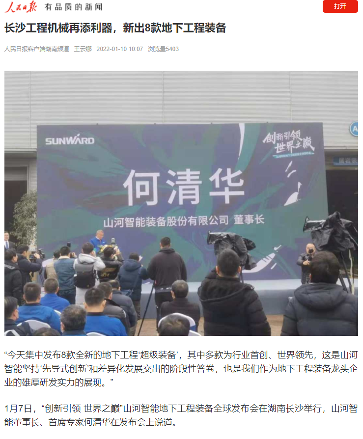 媒体聚焦 | 央媒、省市媒体齐聚，，，，天下最大旋挖钻机引热议