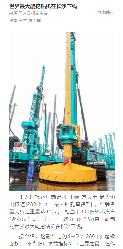 媒体聚焦 | 央媒、省市媒体齐聚，，，，天下最大旋挖钻机引热议