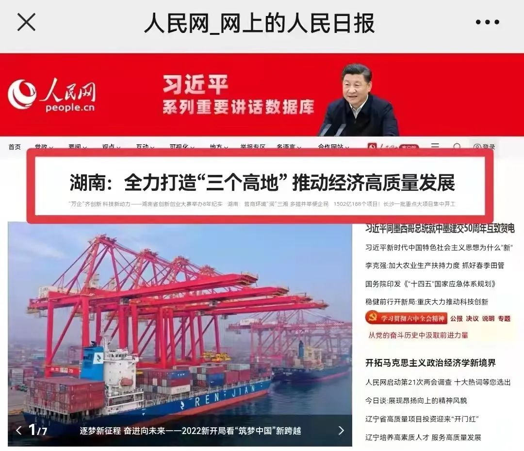 人民网头版头条：依附先导式立异，，，优德88智能让“中国制造”成为高质量的代名词