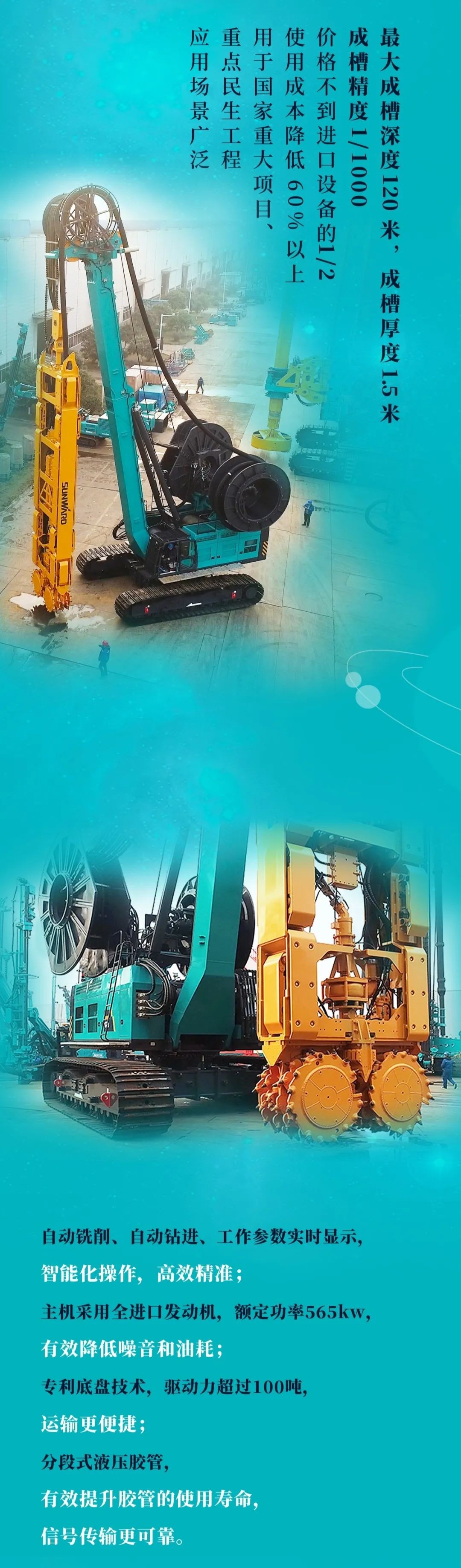 一图读懂 | 优德88智能地下工程装备四大“将星”产品荣耀来袭
