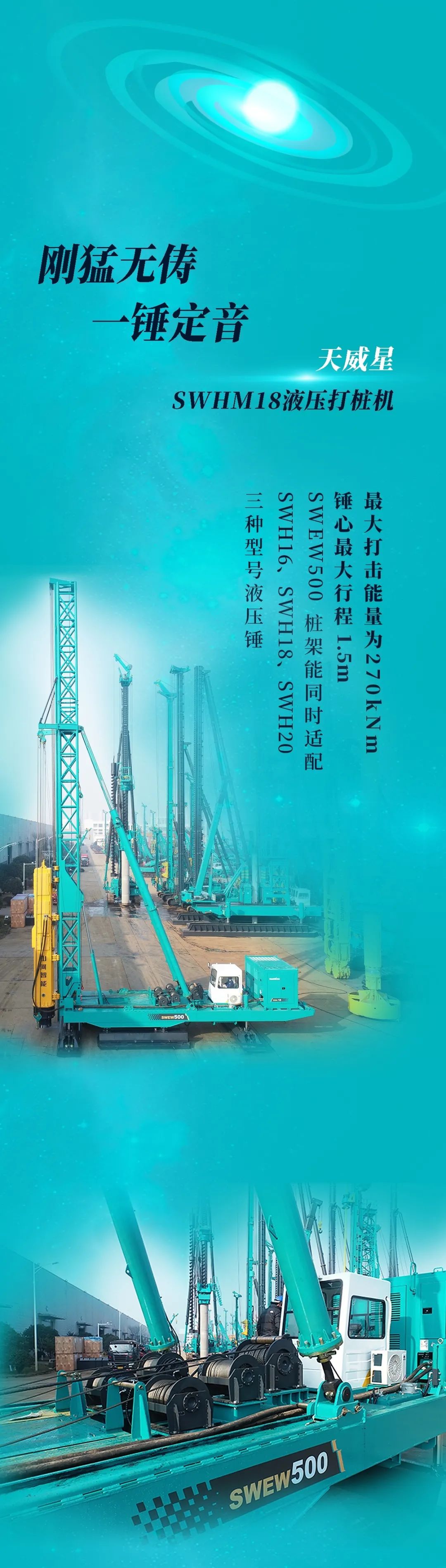 一图读懂 | 优德88智能地下工程装备四大“将星”产品荣耀来袭