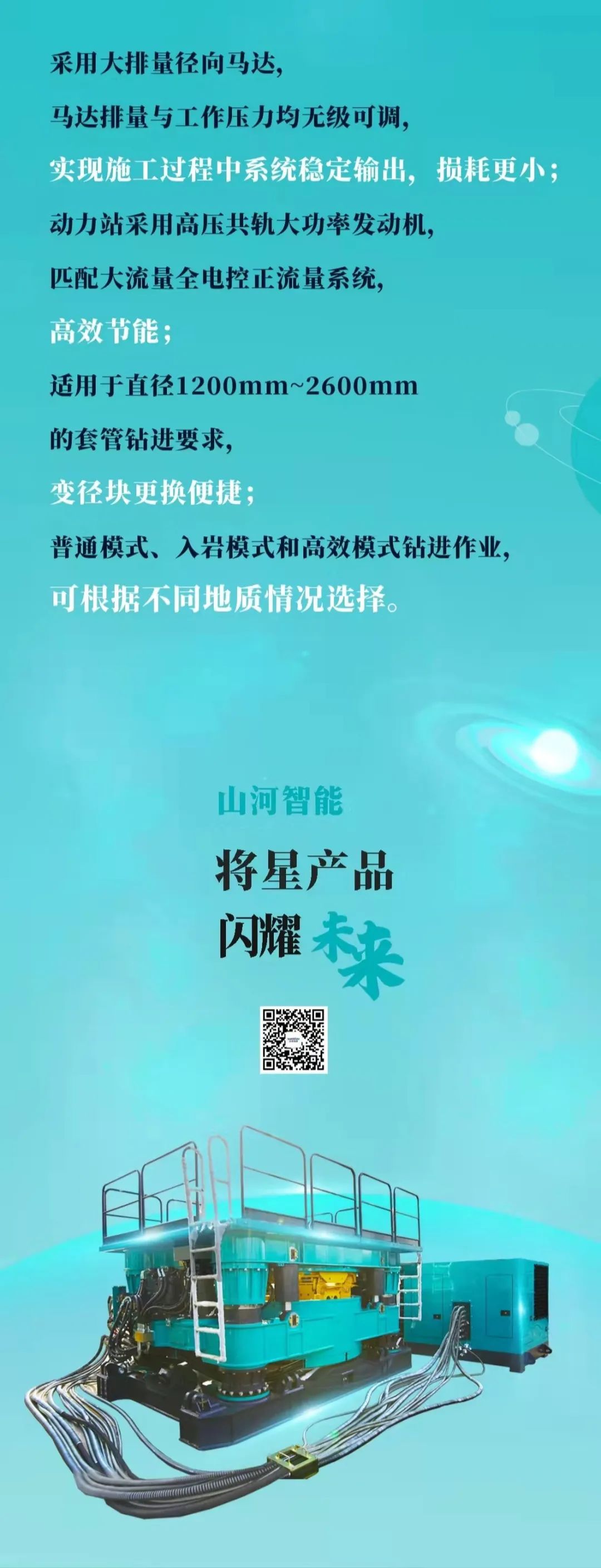 一图读懂 | 优德88智能地下工程装备四大“将星”产品荣耀来袭
