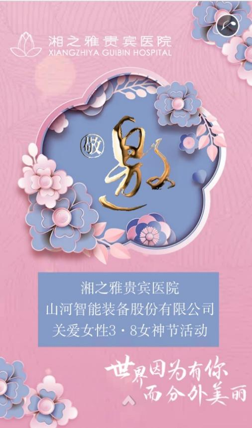 福利多多！优德88智能开展系列活动宠“女神”