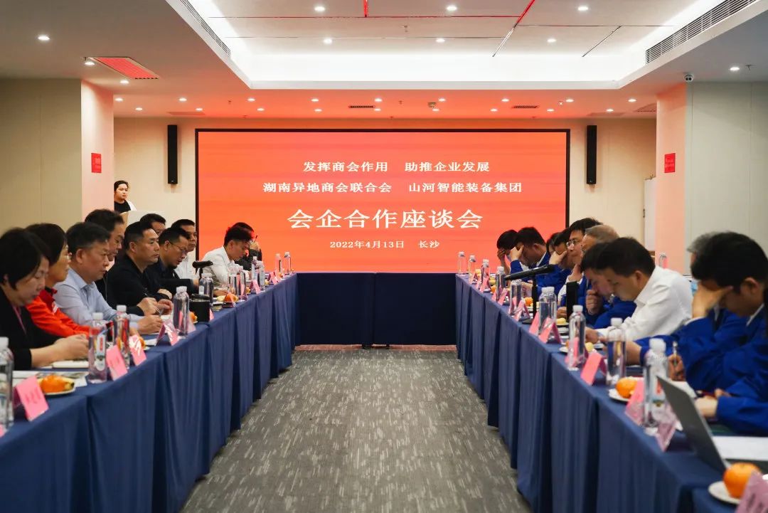 抱团出海，，，，携手共赢！何清华带队赴湖南异地商会联合会造访交流