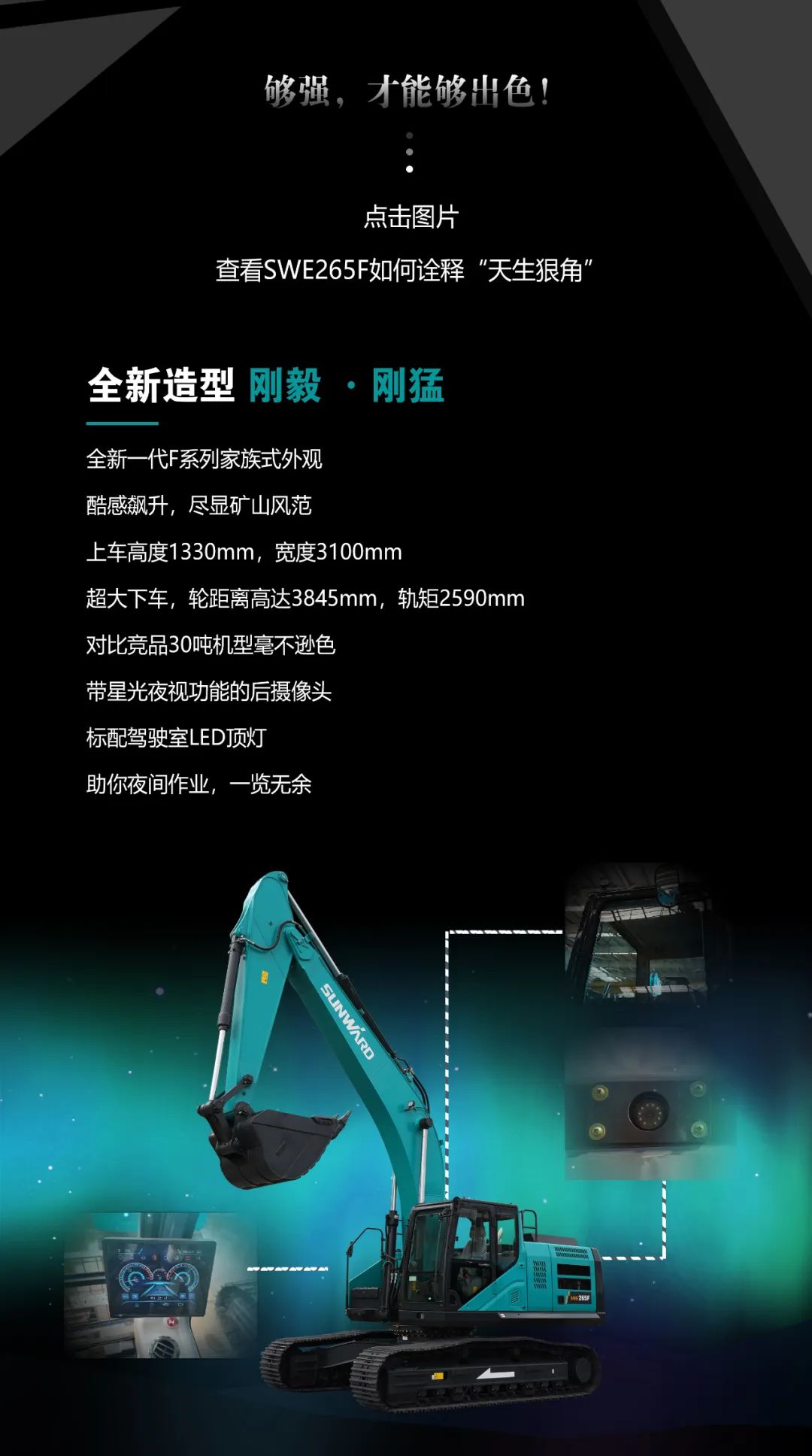 一图读懂 | 高配、高效！优德88智能新一代26吨级挖掘机助您“掘”胜千里