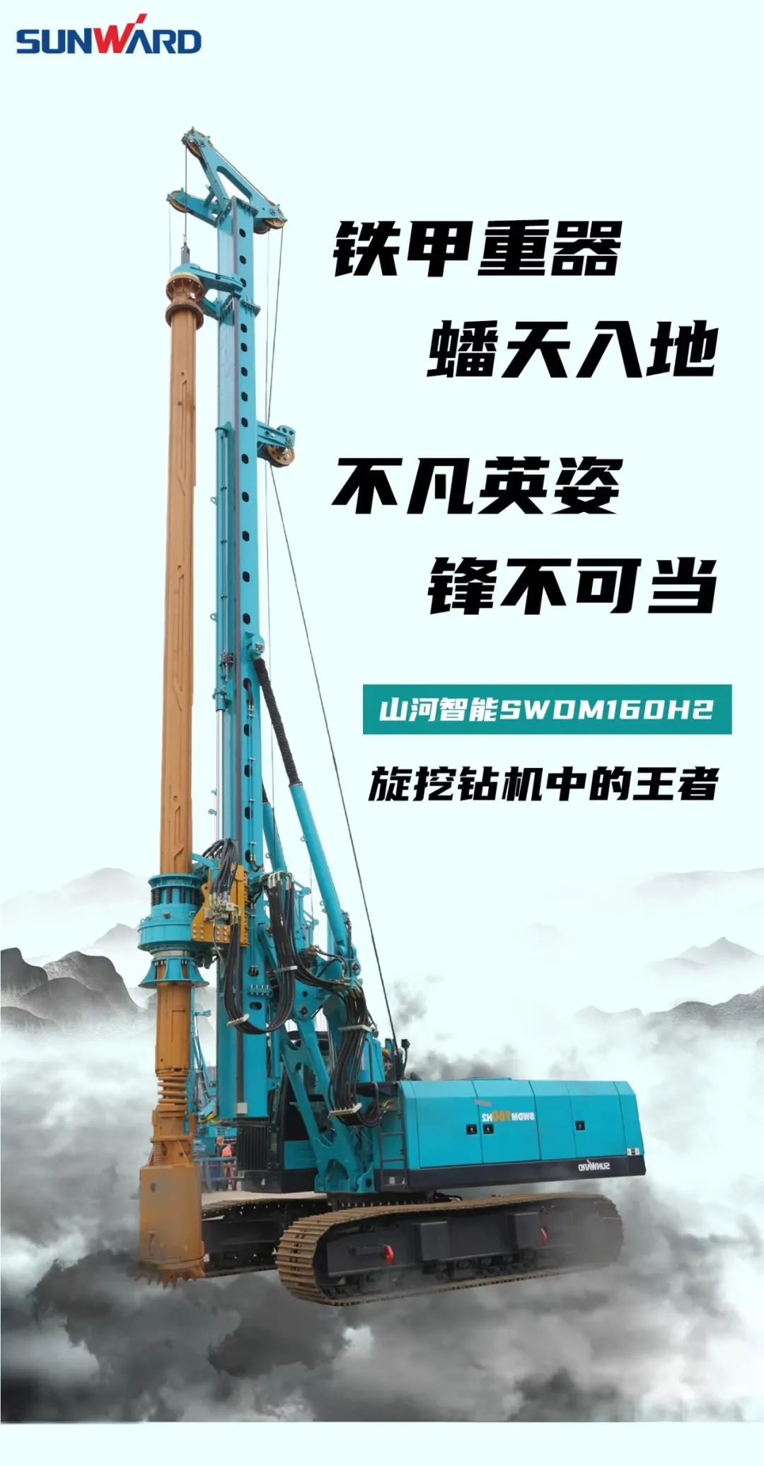 一图读懂 | 效率提升25% ！优德88智能又一款铁甲重器助力大国基建