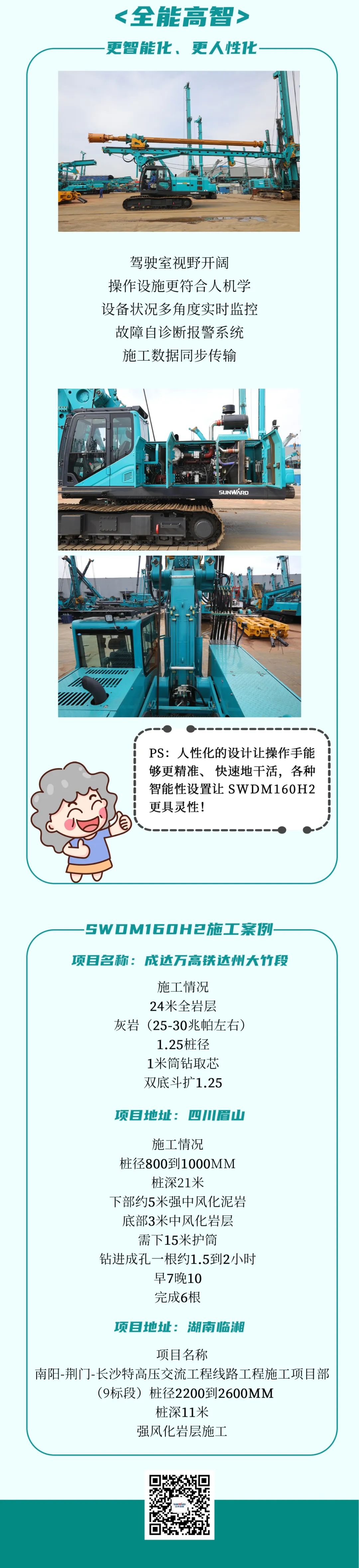 一图读懂 | 效率提升25% ！优德88智能又一款铁甲重器助力大国基建