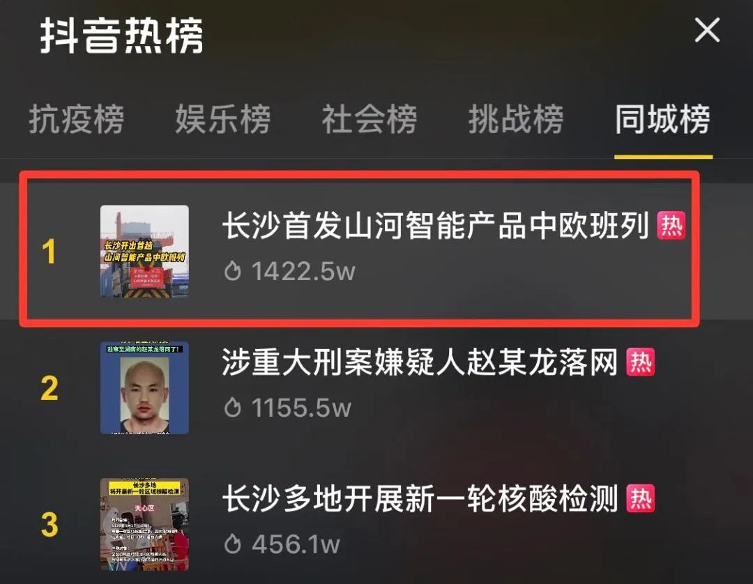 中欧班列（长沙）优德88智能专列首发引媒体关注
