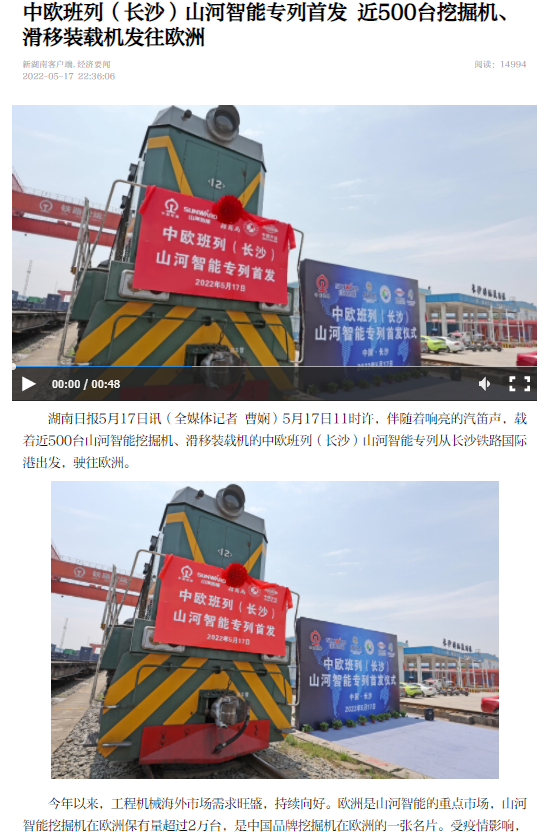 中欧班列（长沙）优德88智能专列首发引媒体关注