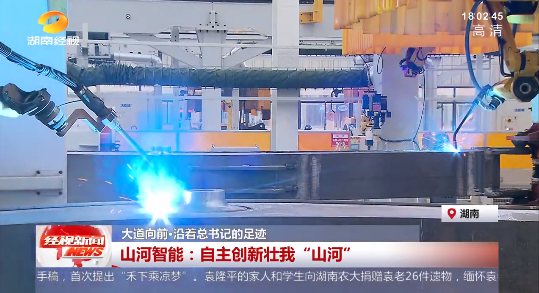湖南经视 | 大道向前·沿着总书记的足迹 优德88智能：自主立异壮我“优德88”