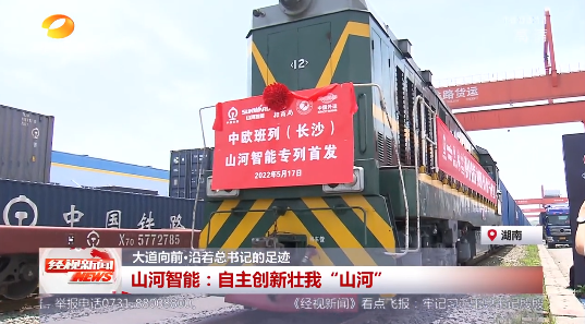 湖南经视 | 大道向前·沿着总书记的足迹 优德88智能：自主立异壮我“优德88”