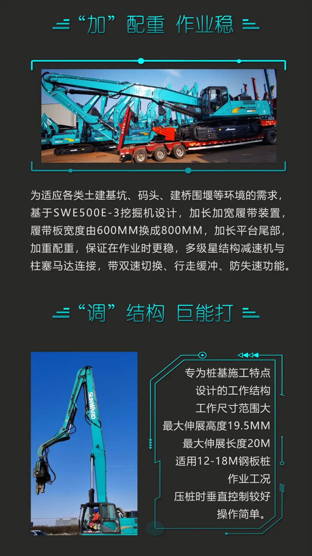 一图读懂 | 专业、高效、经济！优德88智能带您解锁液压振动桩机的多种用途