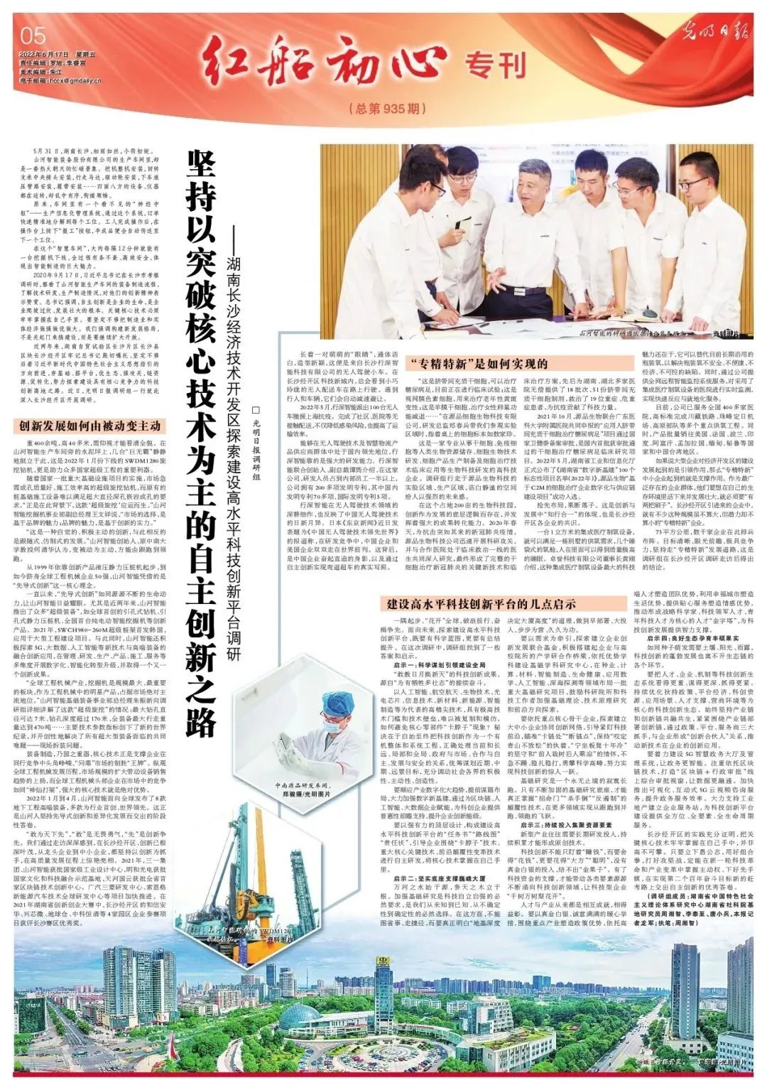 沿着总书记的足迹 | 切记嘱托，，，，，，优德88智能自主立异一直在路上！