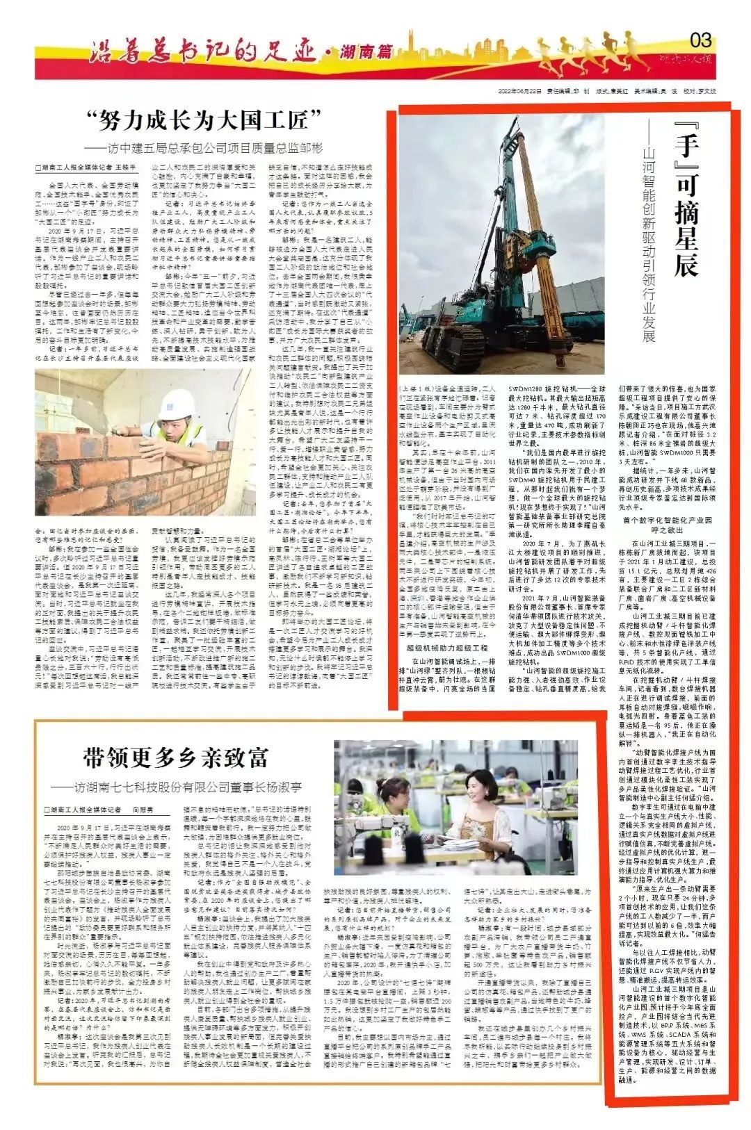 沿着总书记的足迹 | 切记嘱托，，，，，，优德88智能自主立异一直在路上！