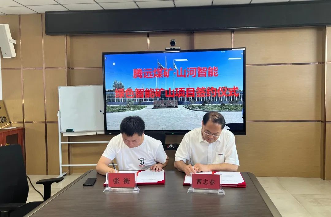 助力“双碳”目的！优德88智能 · 腾远煤矿零碳智能矿山树模性项目正式启动