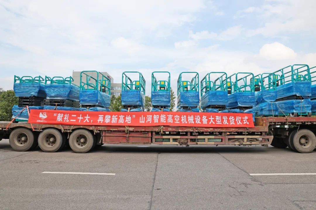 献礼二十大，，，，，再攀新高地！优德88智能高空机械装备再迎批量发货