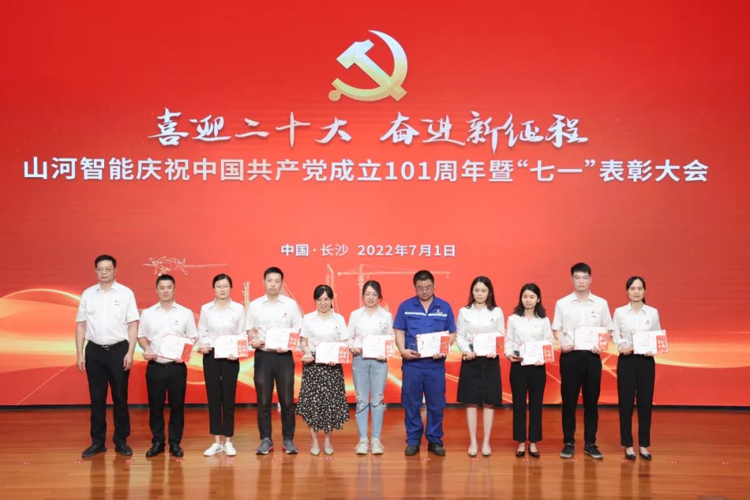 优德88智能庆祝中国共产党建设101周年暨“七一”表扬大会盛大举行