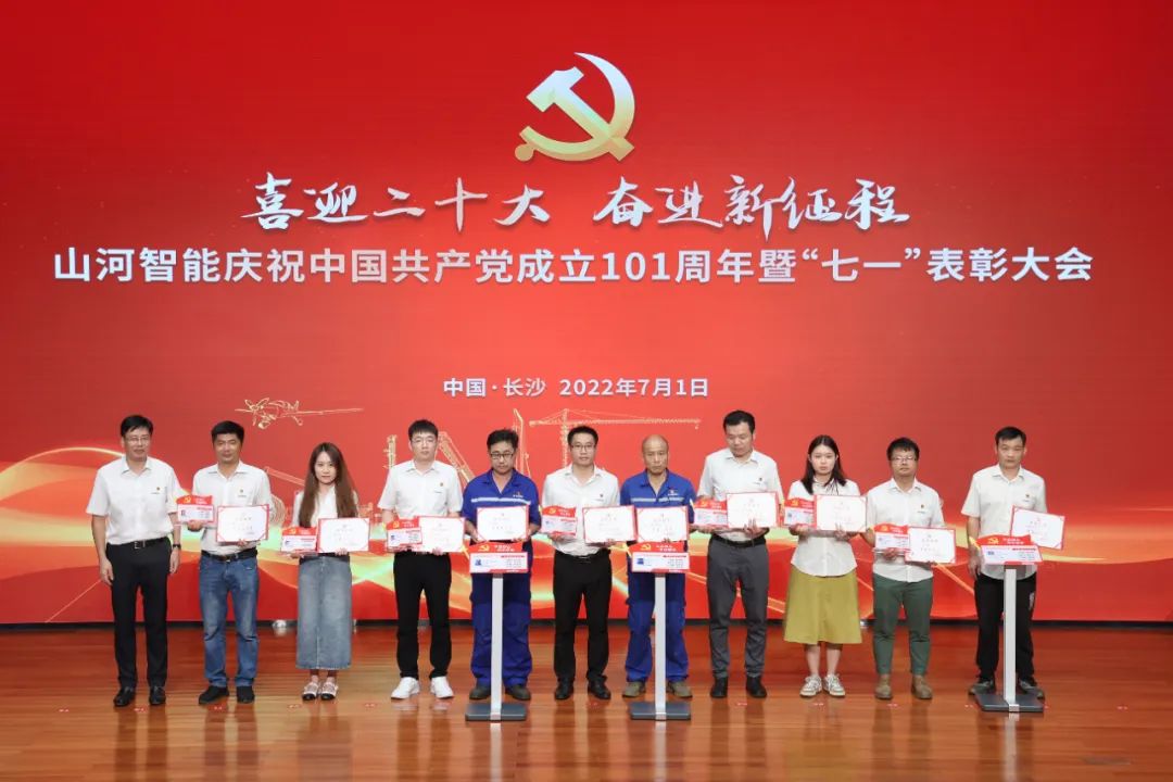 优德88智能庆祝中国共产党建设101周年暨“七一”表扬大会盛大举行