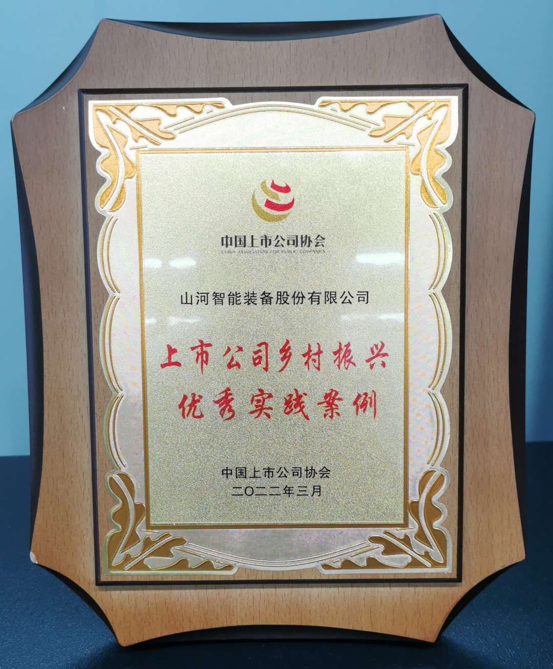 点赞！优德88智能乐成入选“上市公司墟落振兴优异实践案例”