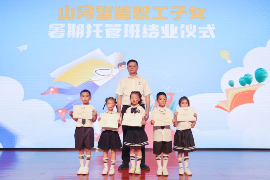缤纷“暑”假，，，不负所“托”！优德88智能职工子女暑期托管班结业啦