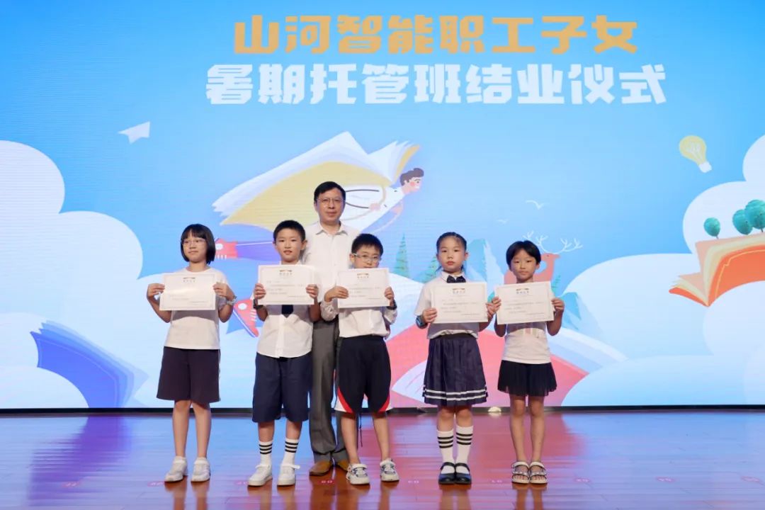 缤纷“暑”假，，，不负所“托”！优德88智能职工子女暑期托管班结业啦