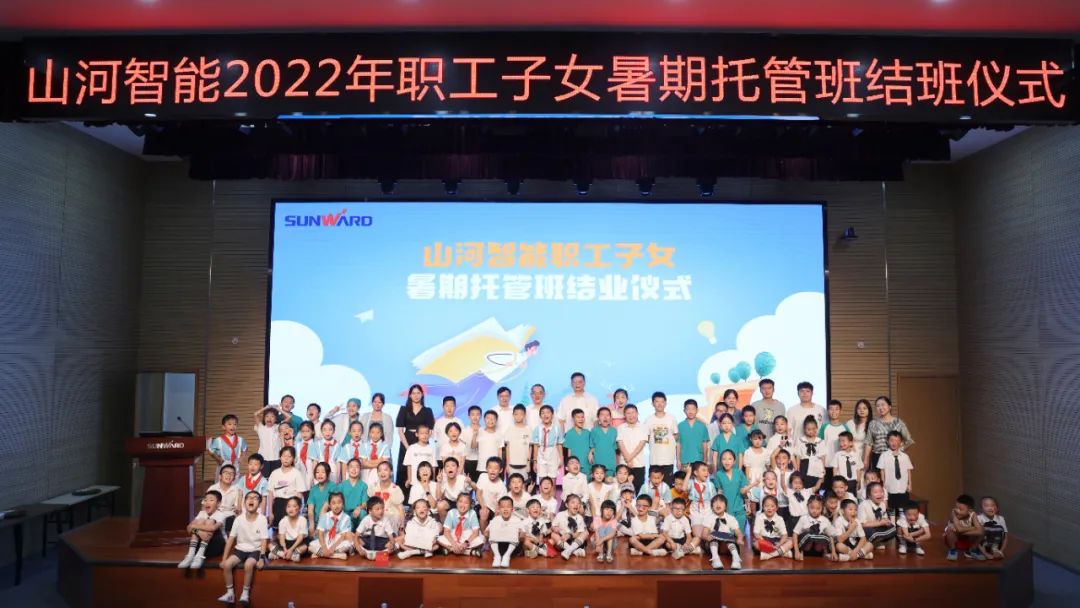 缤纷“暑”假，，，不负所“托”！优德88智能职工子女暑期托管班结业啦