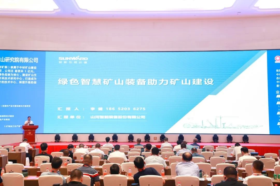 共话行业前沿手艺及趋势，，，，，，优德88智能亮相第九届金属非金属矿挑撰运营适用手艺与装备大会