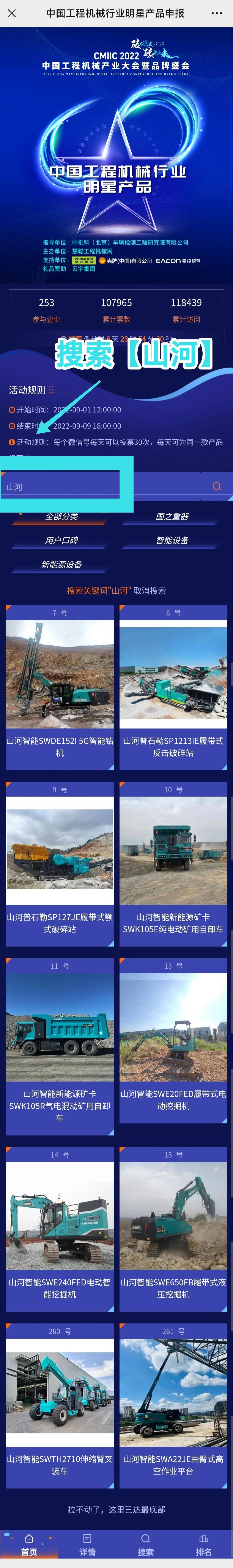 快来投票！一起助力优德88智能装备产品顺遂“出道”