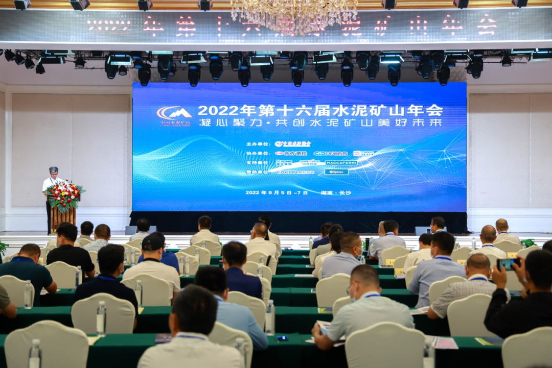 共创水泥矿山优美未来！第十六届水泥矿山年会乐成召开