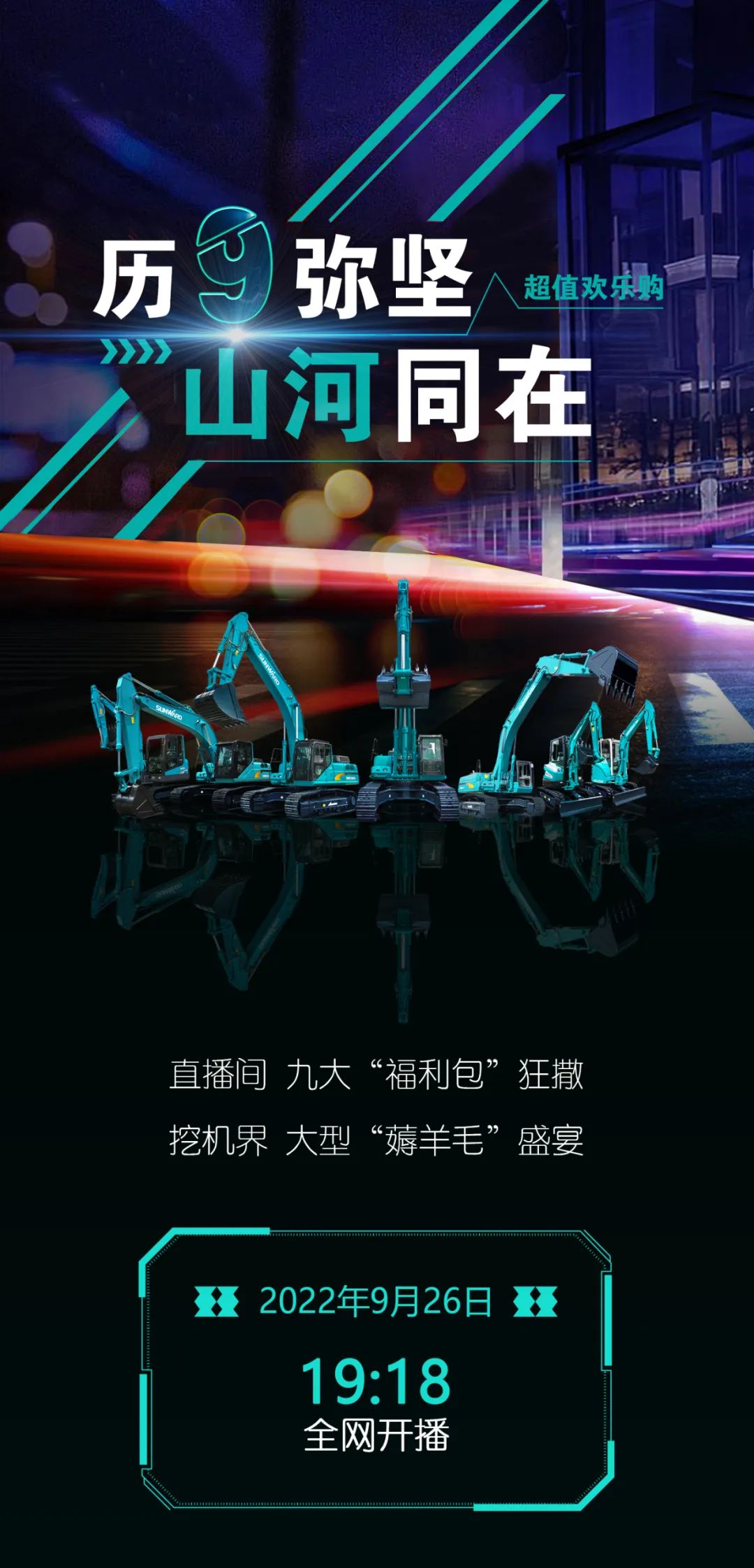 直播互动，，，9大福利！优德88智能超值欢喜购与你相约9.26