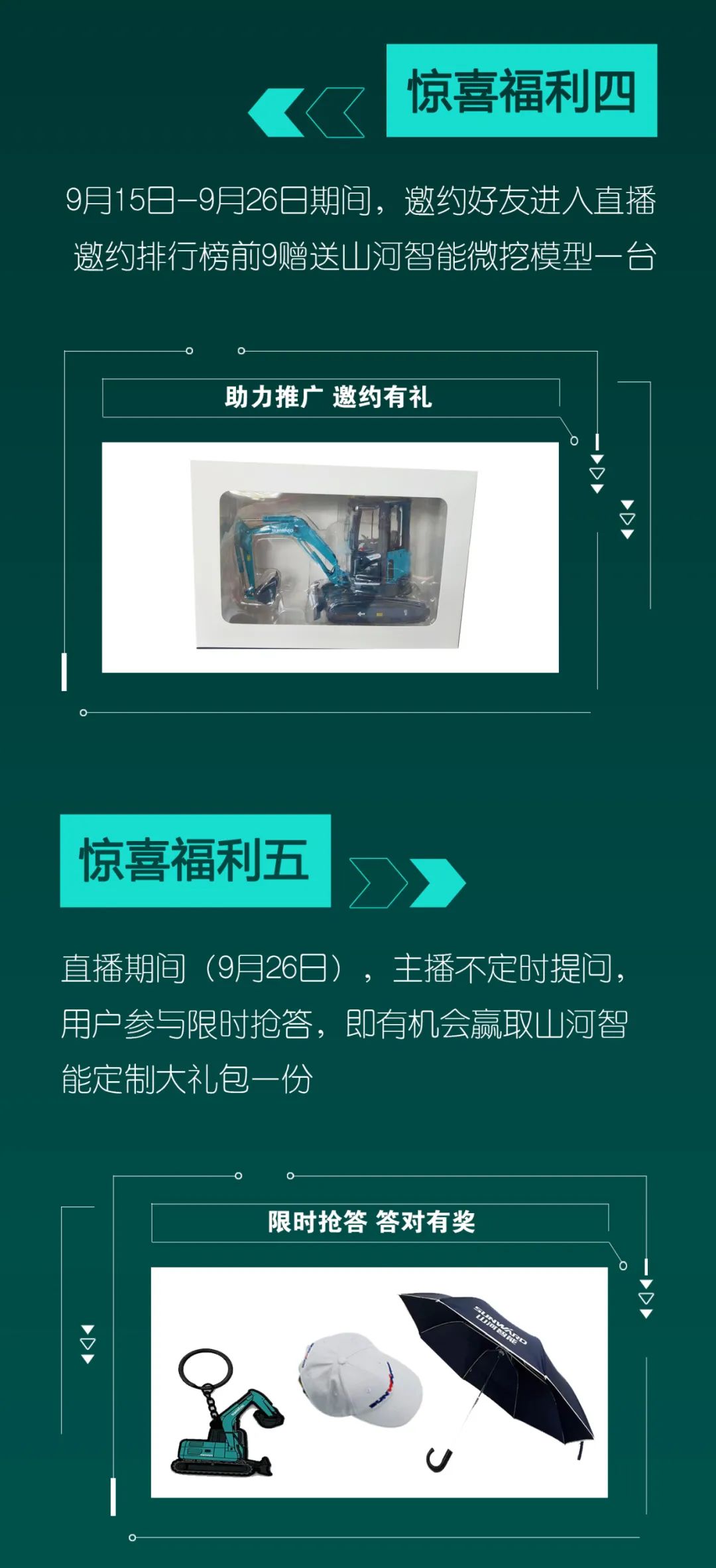 直播互动，，，9大福利！优德88智能超值欢喜购与你相约9.26