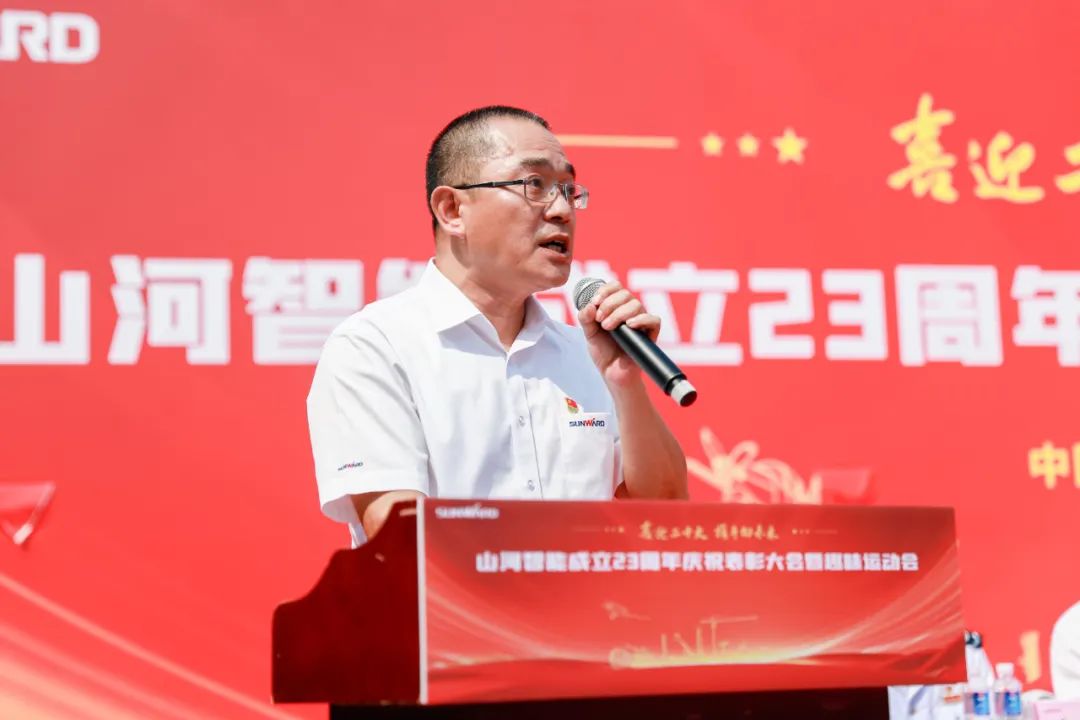 喜迎二十大 携手向未来 | 优德88智能建设23周年庆祝表扬大会暨趣味运动会盛大举行