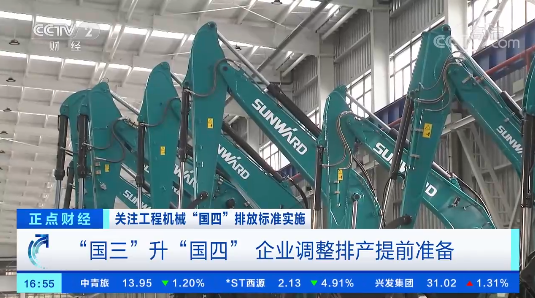 开启“国四”时代！央视聚焦优德88智能