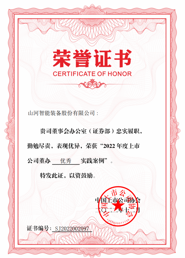 优德88智能荣获 “2022上市公司董办优异实践”奖