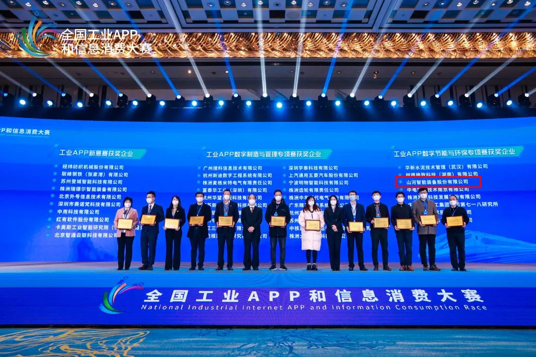 点赞！优德88智能荣获工业APP数字节能与环保效果转化奖