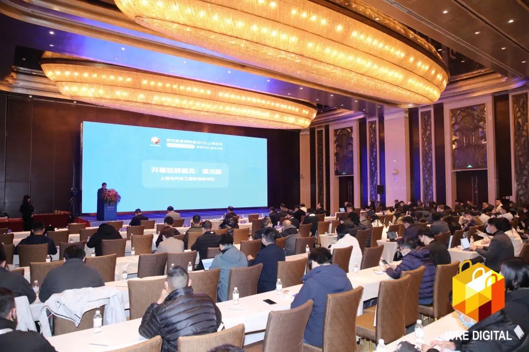 数智转型求生长！优德88智能重磅亮相“第四届高端制造业CIO论坛”