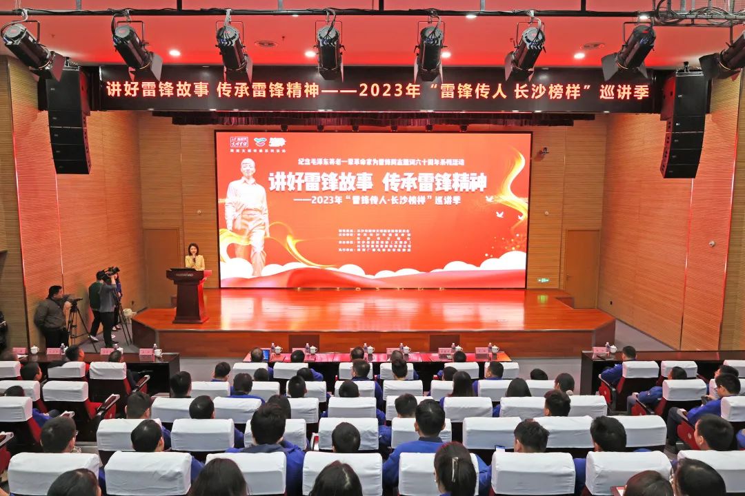 2023年“雷锋传人?长沙模范”巡讲走进优德88智能