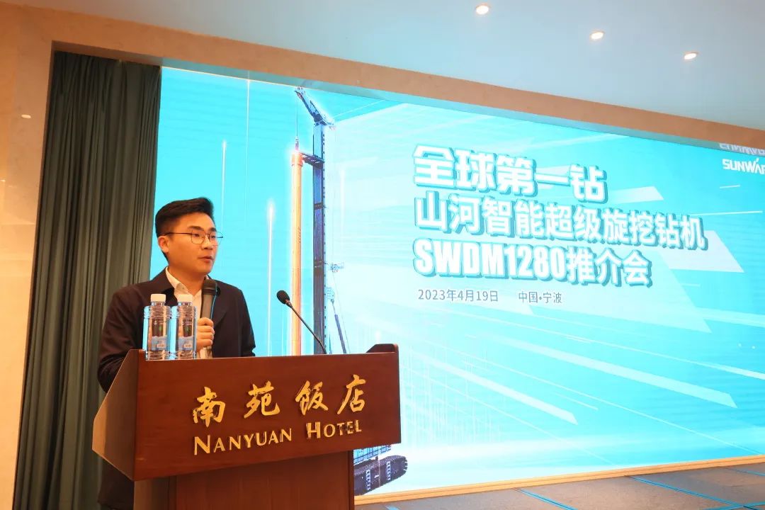 超等装备助建超等工程！优德88智能超等旋挖钻机SWDM1280推介会乐成举行