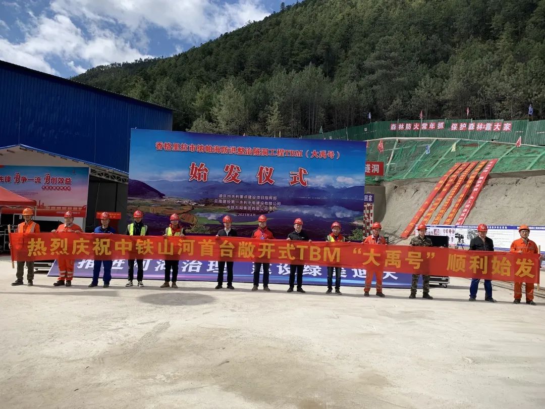 央媒关注！中铁优德88首台TBM在海内最长高海拔水工隧洞项目顺遂始发