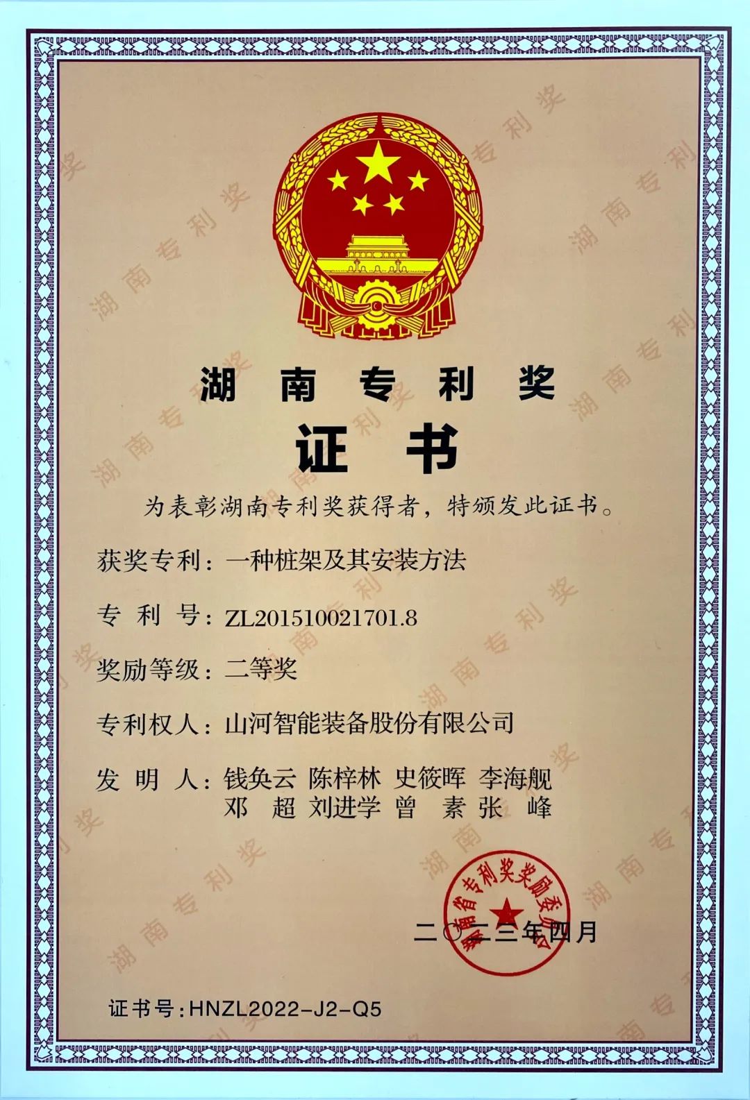 喜报！优德88智能再获湖南省专利奖