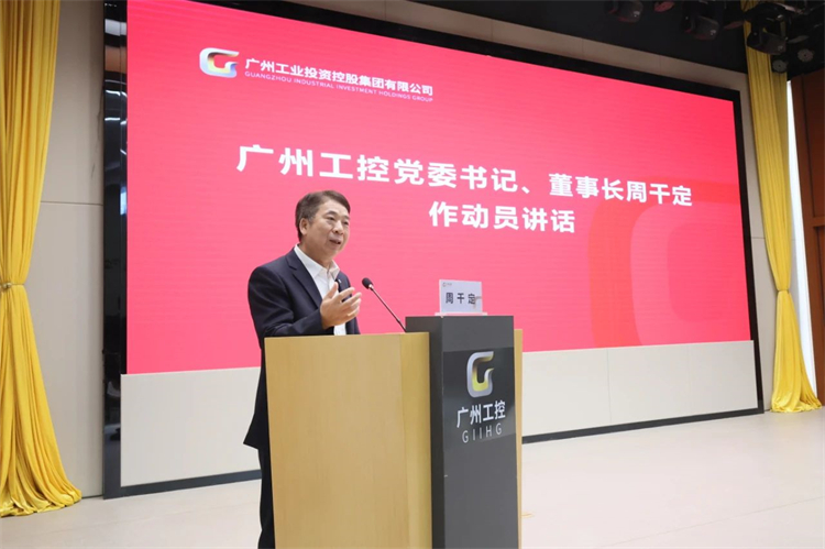 优德88智能“学头脑 强党性 重实践 建新功”主题教育培训班在广州乐成举行