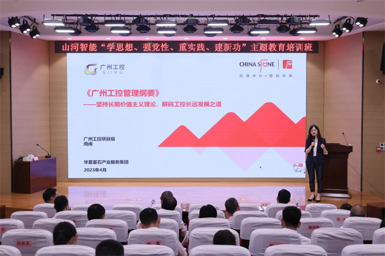 优德88智能“学头脑 强党性 重实践 建新功”主题教育培训班在广州乐成举行