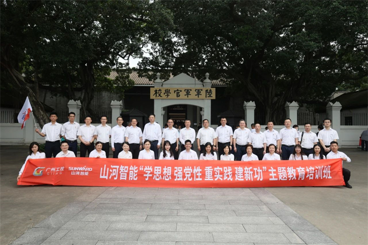 优德88智能“学头脑 强党性 重实践 建新功”主题教育培训班在广州乐成举行