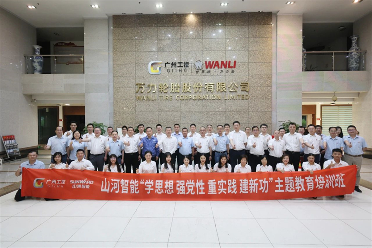 优德88智能“学头脑 强党性 重实践 建新功”主题教育培训班在广州乐成举行